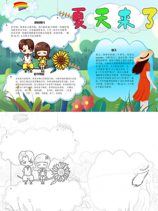 可爱夏天来了夏季知识手抄报