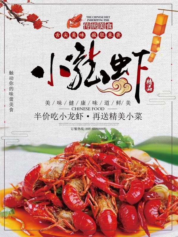 美食小龙虾简约商业海报设计