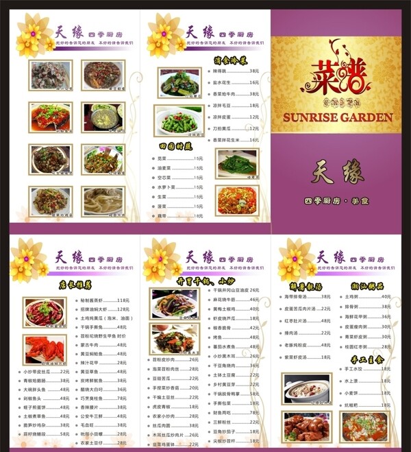 三折页菜谱菜单餐饮图片