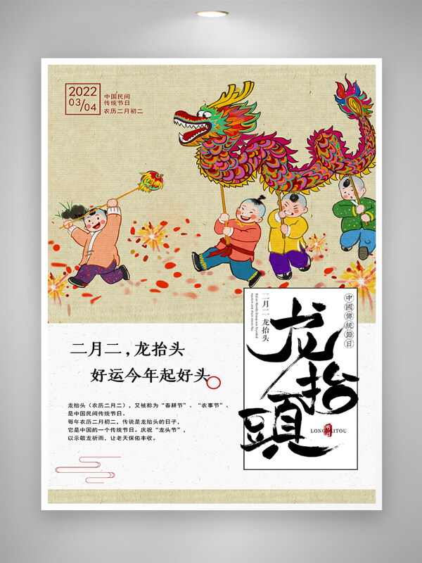 二月二龙抬头中国民间传统节日宣传海报