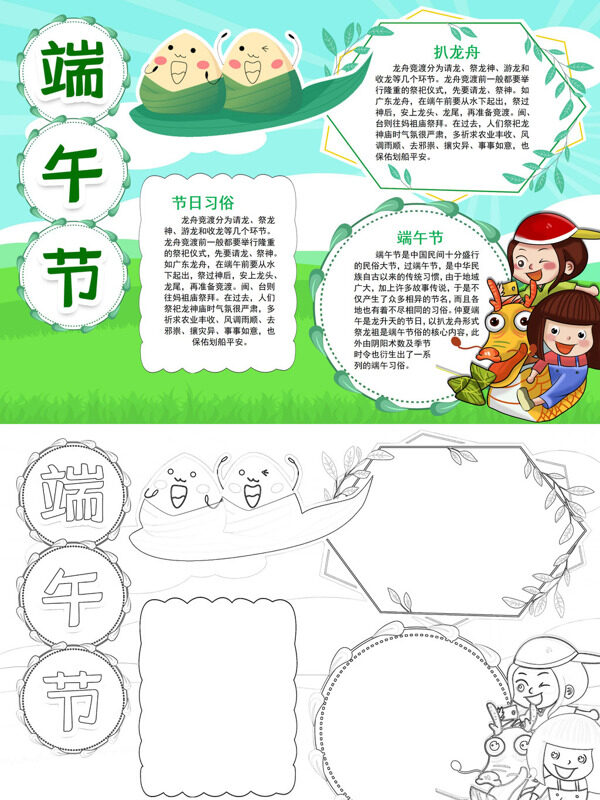 可爱漂亮端午节端午习俗手抄报