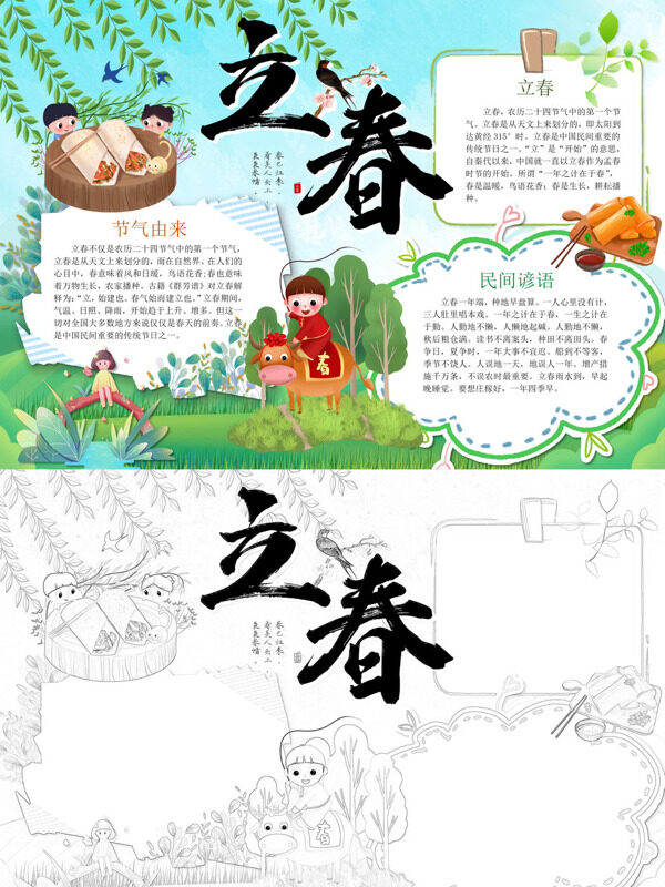 可爱立春节气介绍手抄报
