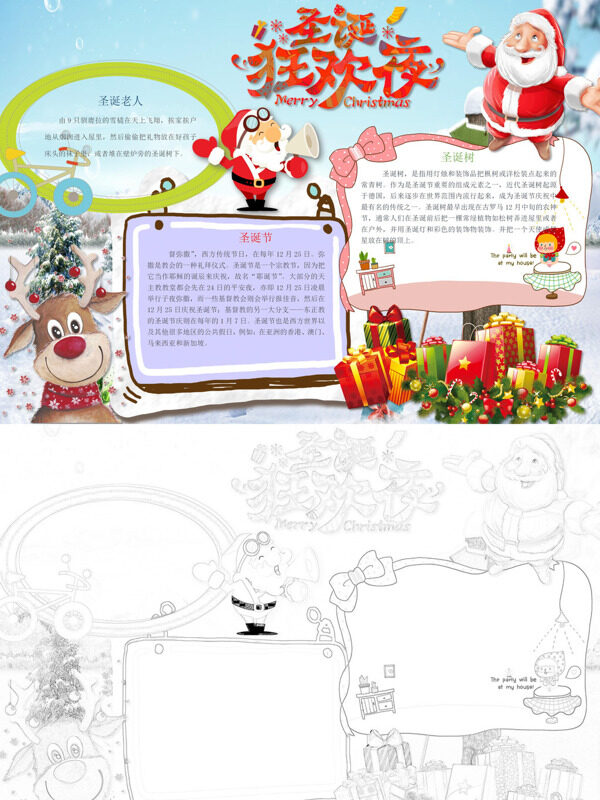 圣诞狂欢夜圣诞习俗手抄报