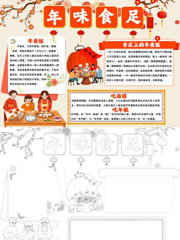 年味食足年俗美食手抄报