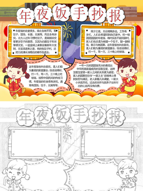 年夜饭手抄报节日习俗手抄报