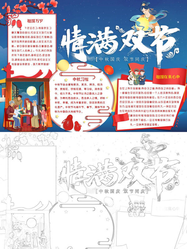 情满双节中秋国庆手抄报