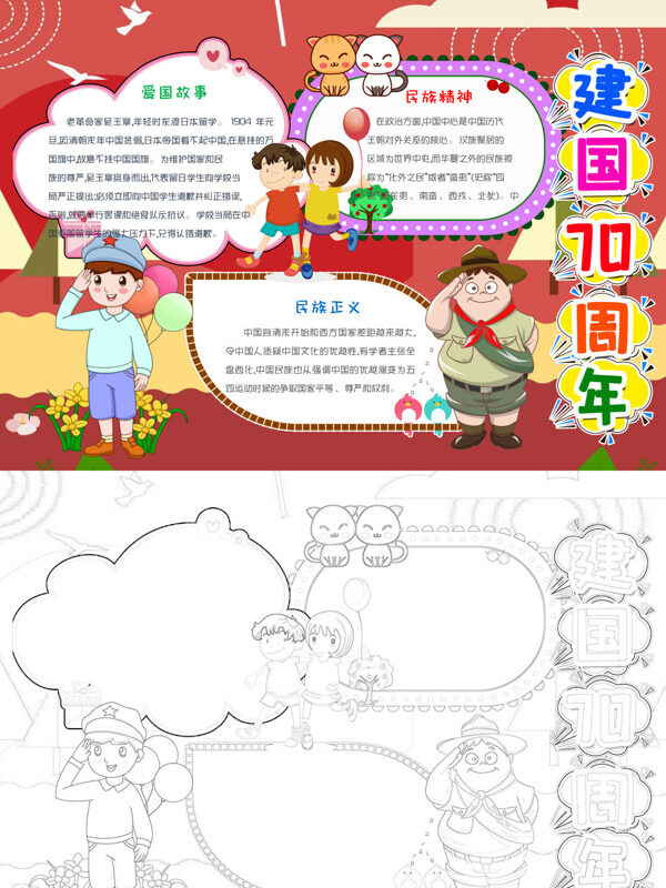 手绘建国70周年建国纪念手抄报