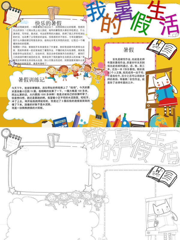 手绘我的暑假生活暑假生活手抄报