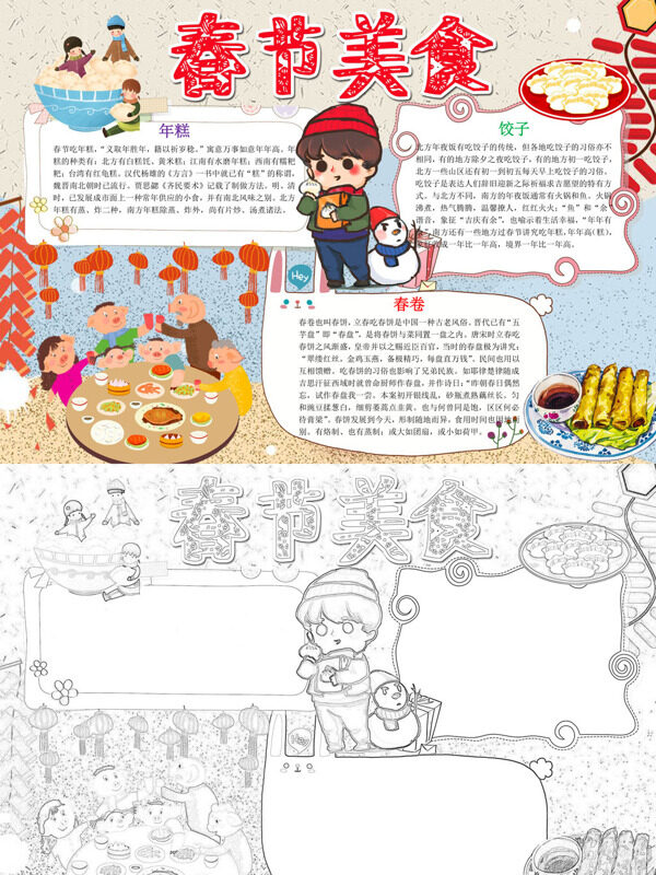 手绘春节美食春节美食手抄报