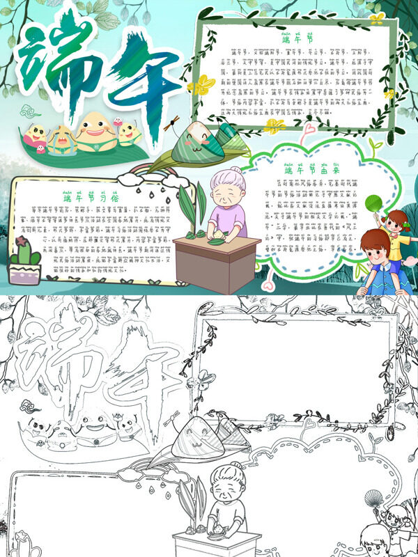 手绘端午端午习俗手抄报