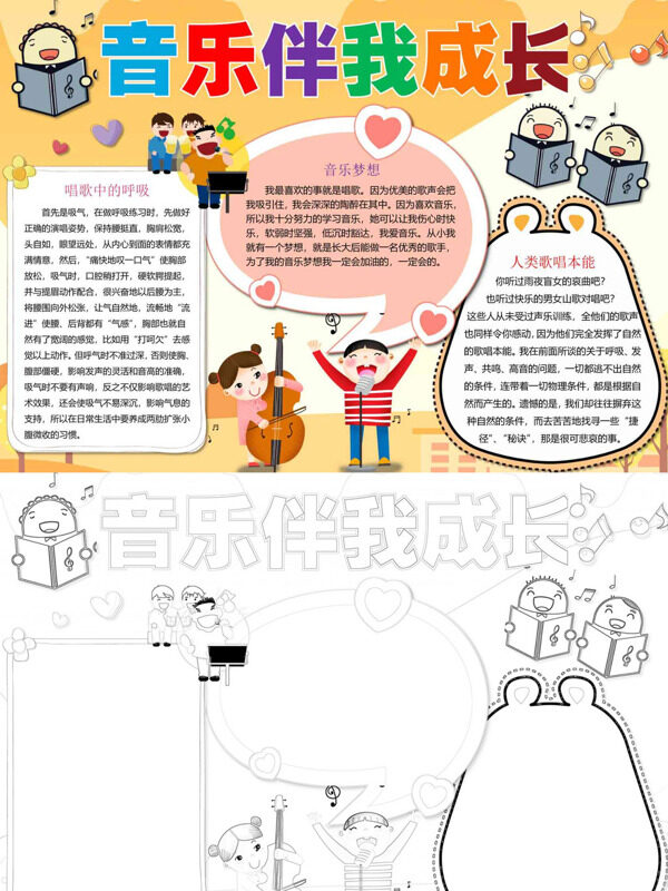 手绘音乐伴我成长音乐成长手抄报