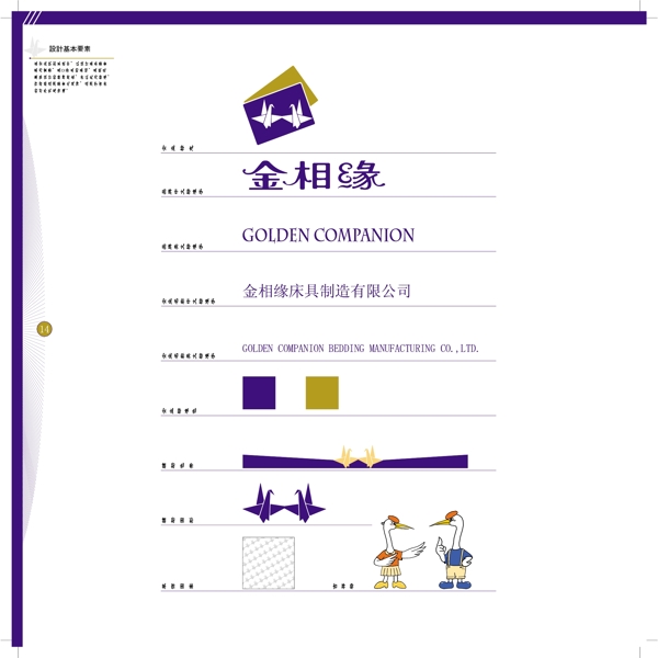 香港金相缘床具VI矢量CDR文件VI设计VI宝典