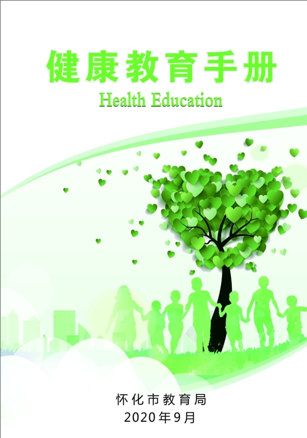 健康教育手册图片