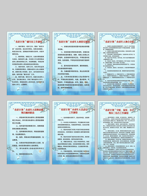 新中式国风学校园春泥计划制度管理牌展板