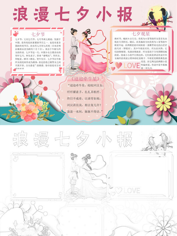 浪漫七夕小报七夕习俗手抄报