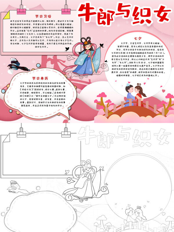 牛郎与织女七夕传说手抄报