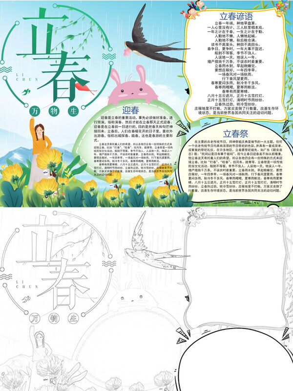 立春立春习俗手抄报