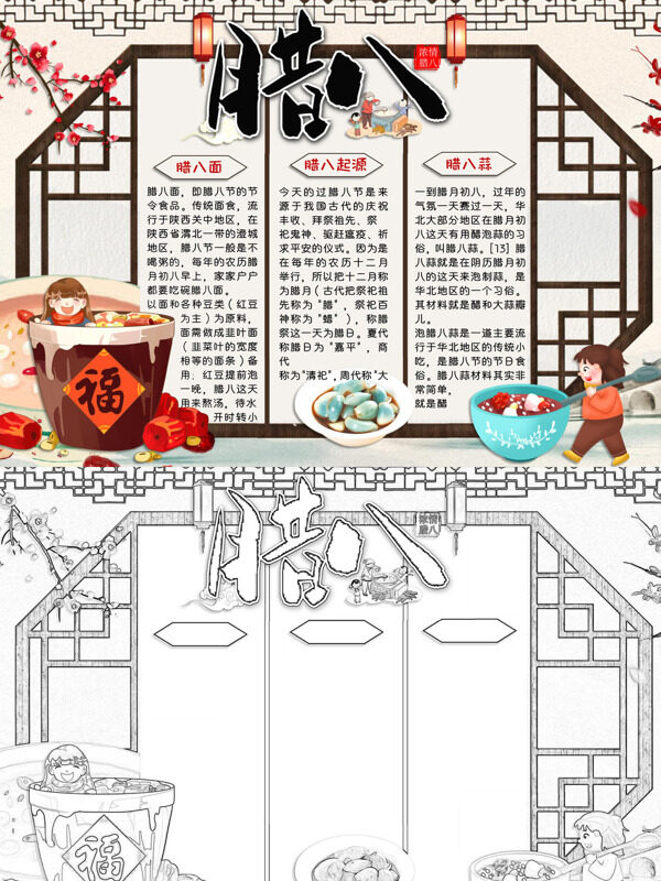 腊八传统节日习俗手抄报