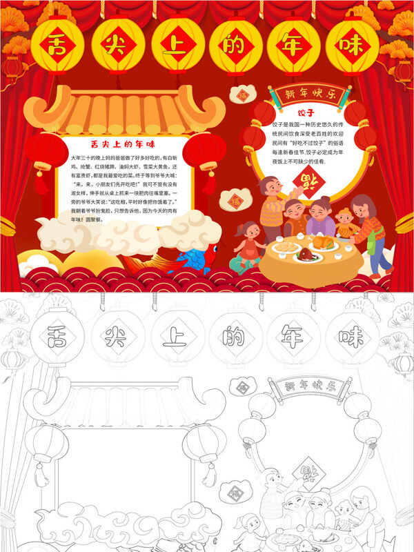 舌尖上的年味年味美食手抄报