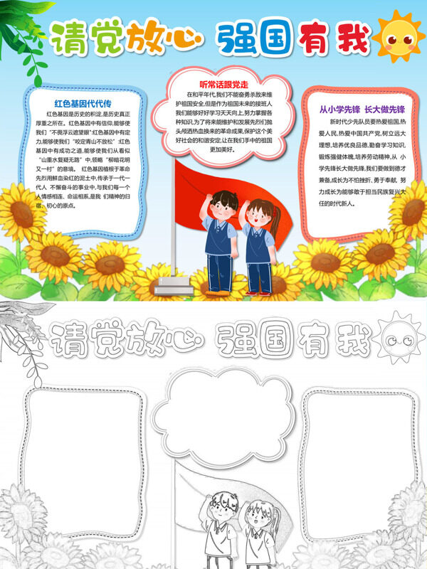 请党放心 强国有我红色基因传承手抄报