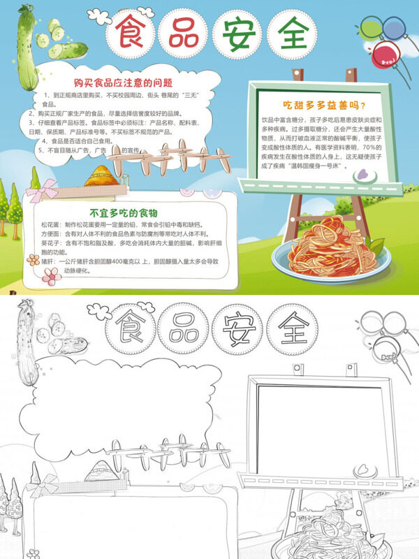 食品安全食品安全知识手抄报