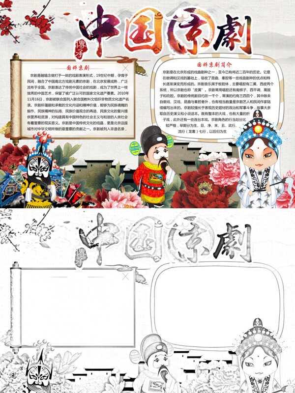 中国京剧国粹京剧手抄报