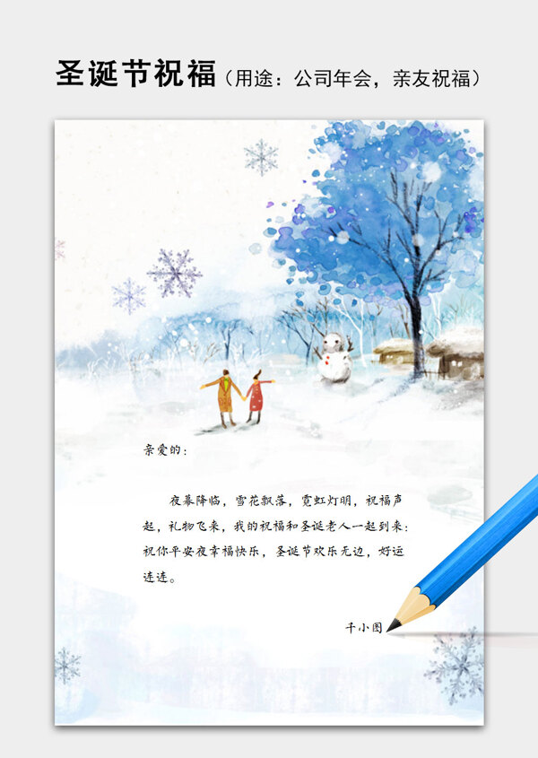白色唯美冬日圣诞节祝福语简约信纸word模板