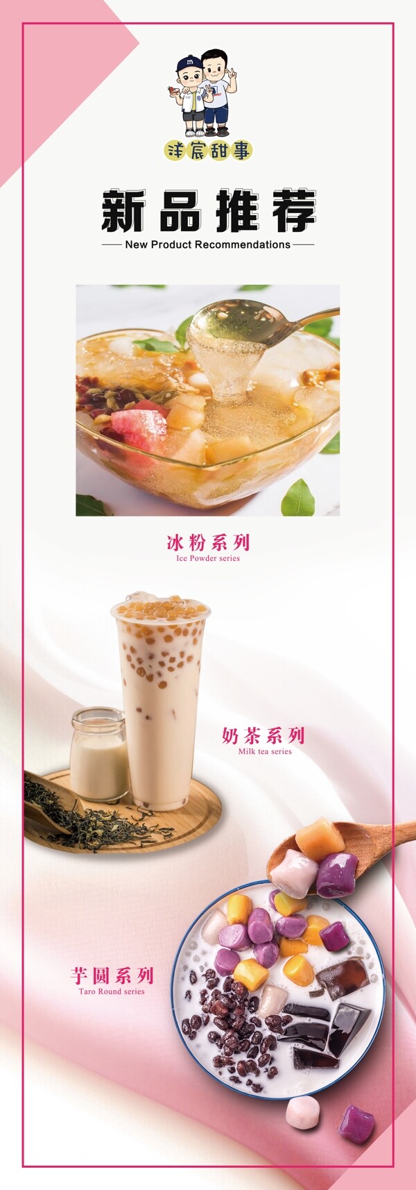 奶茶甜品海报图片