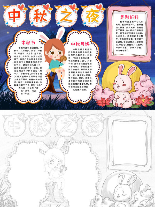 中秋之夜中秋习俗手抄报