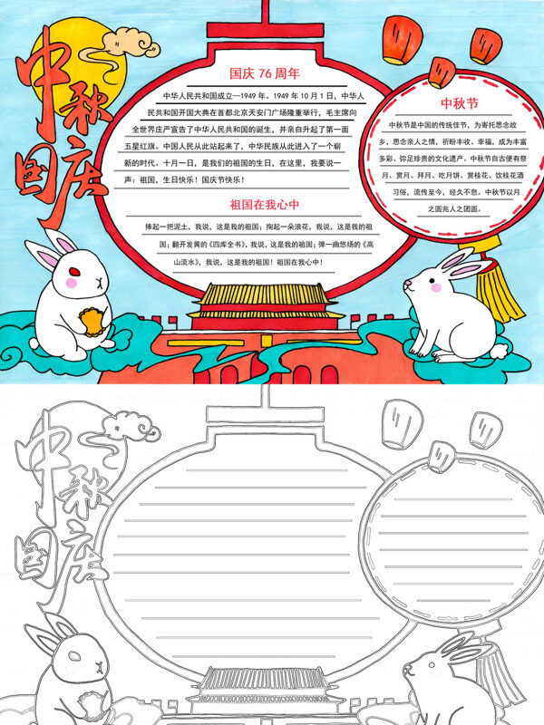 中秋国庆节日介绍手抄报