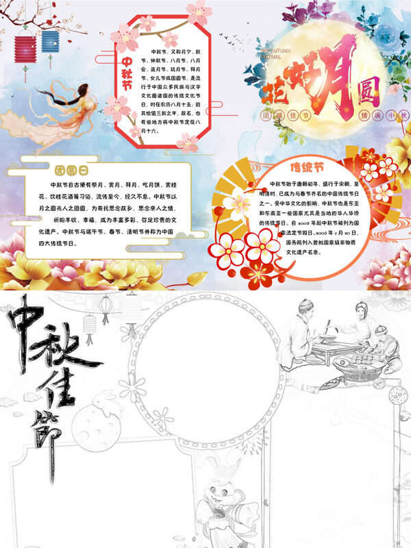中秋月圆中秋介绍手抄报
