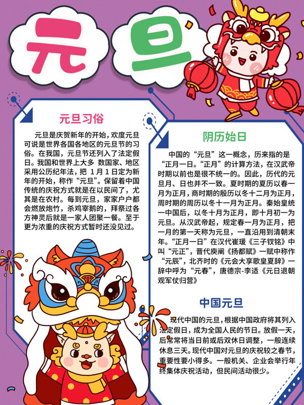 元旦元旦习俗手抄报