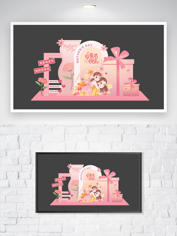 粉色温馨花卉礼物图案母亲节打卡拍照美陈