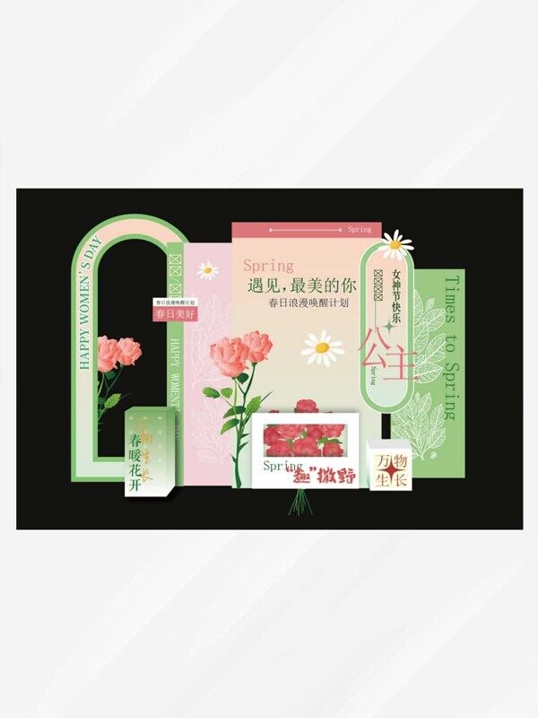 粉绿色遇见最美的自己三八妇女公主女神美陈展板