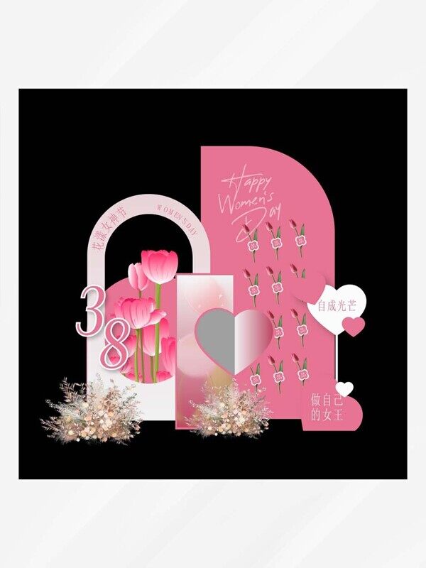 三八郁金香活动翻拍抽奖女神节日美陈展板