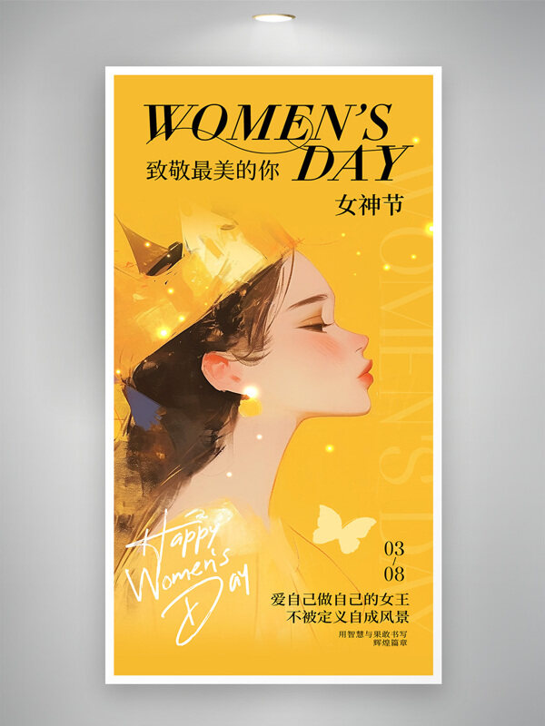 黄色背景手绘女性插画三八妇女节女神节海报