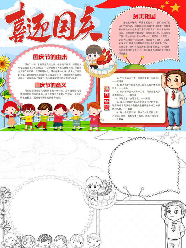 喜迎国庆国庆介绍手抄报