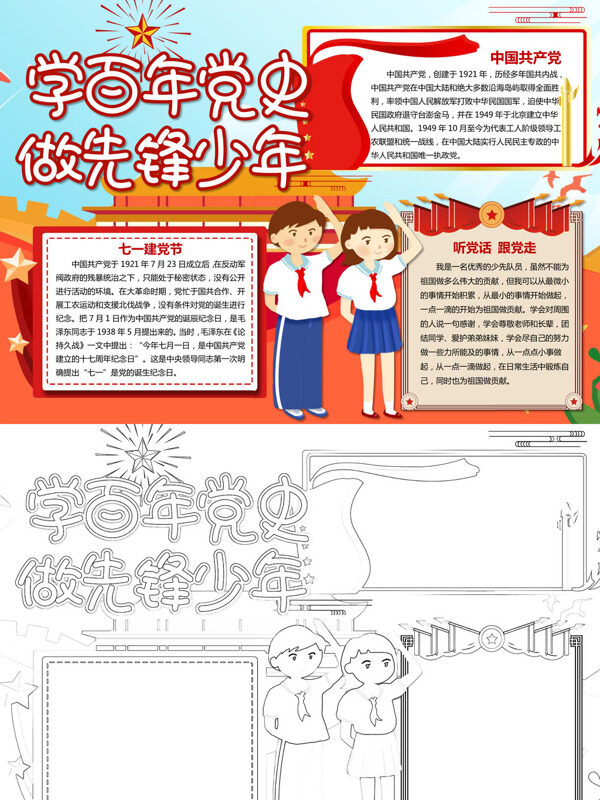 学百年党史 做先锋少年党史教育手抄报
