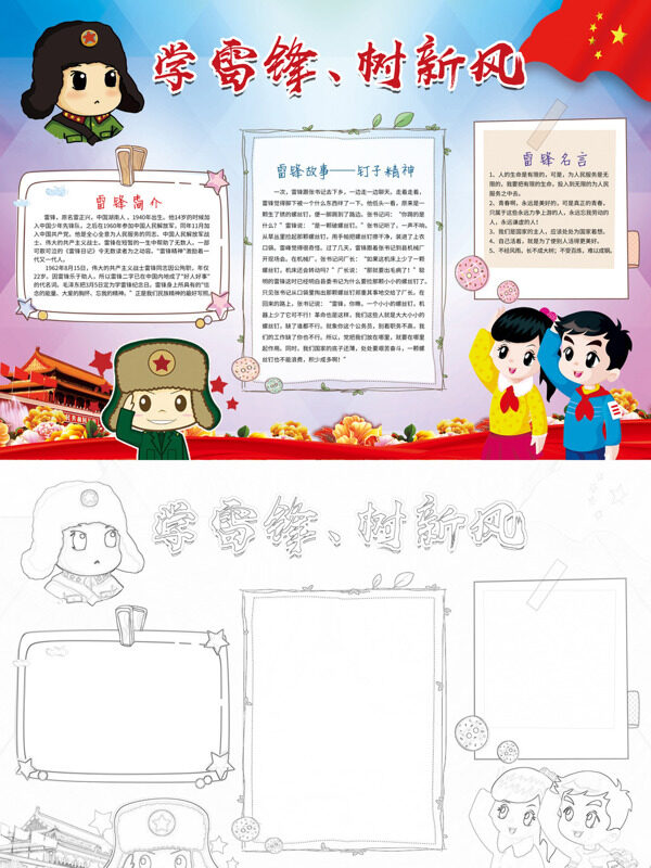 学雷锋、树新风学雷锋手抄报