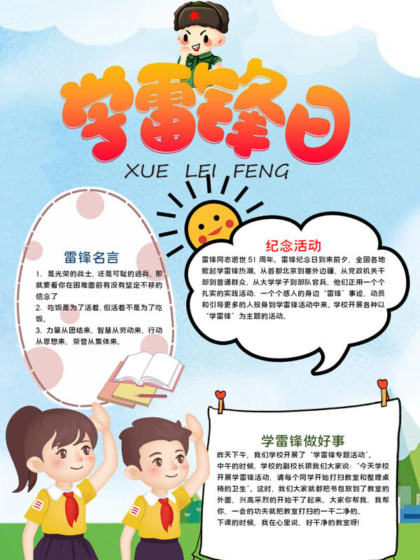 学雷锋日纪念雷锋手抄报