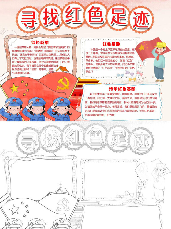 寻找红色足迹红色传承手抄报