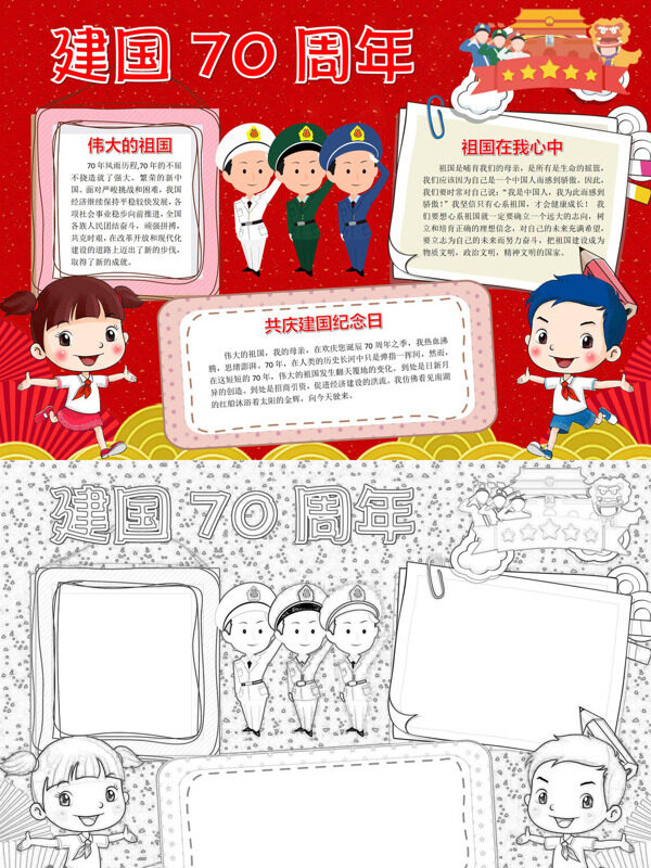 小清新建国70周年建国纪念手抄报