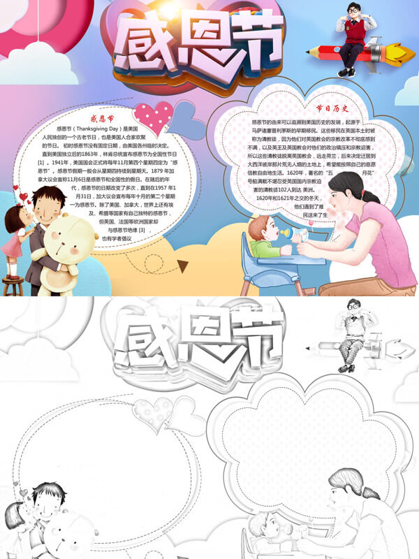 小清新感恩节感恩节介绍手抄报