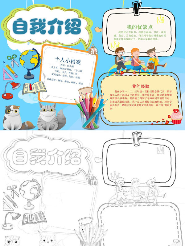 小清新手绘自我介绍个人介绍手抄报