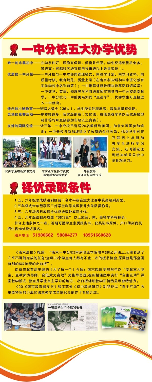 学校招生x展架图片