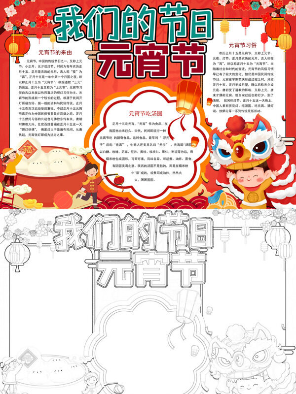 我们的节日 元宵节元宵节习俗手抄报
