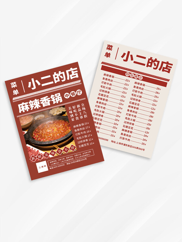 麻辣香锅红色背景美食菜谱