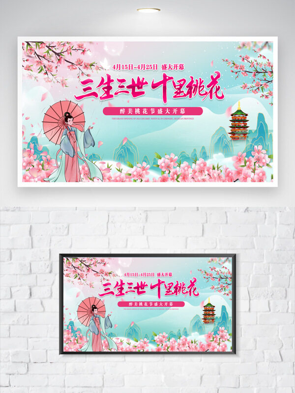 粉色唯美山水背景古建筑十里桃花节海报