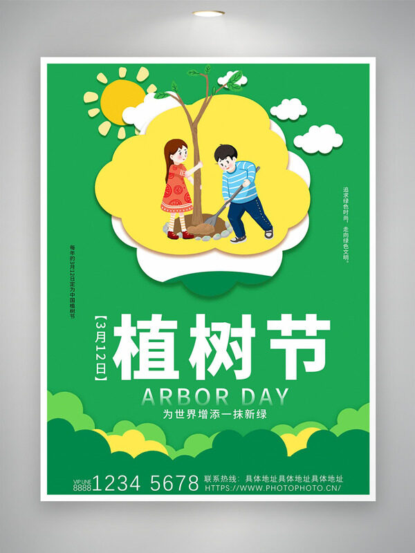 绿色主题卡通创意插画植树节主题海报