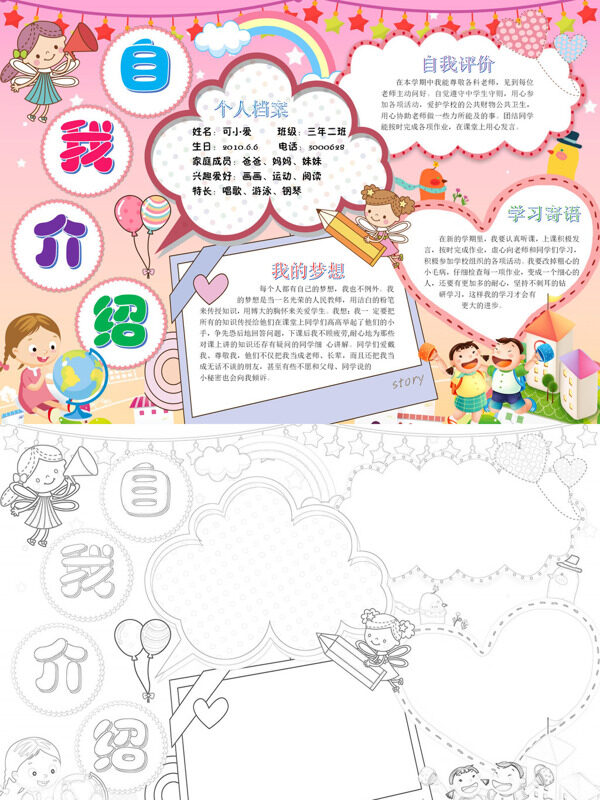 自我介绍个人介绍手抄报模板5